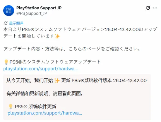 索尼为PS5推送26.04-13.42.00系统更新，聚焦性能优化与稳定性提升