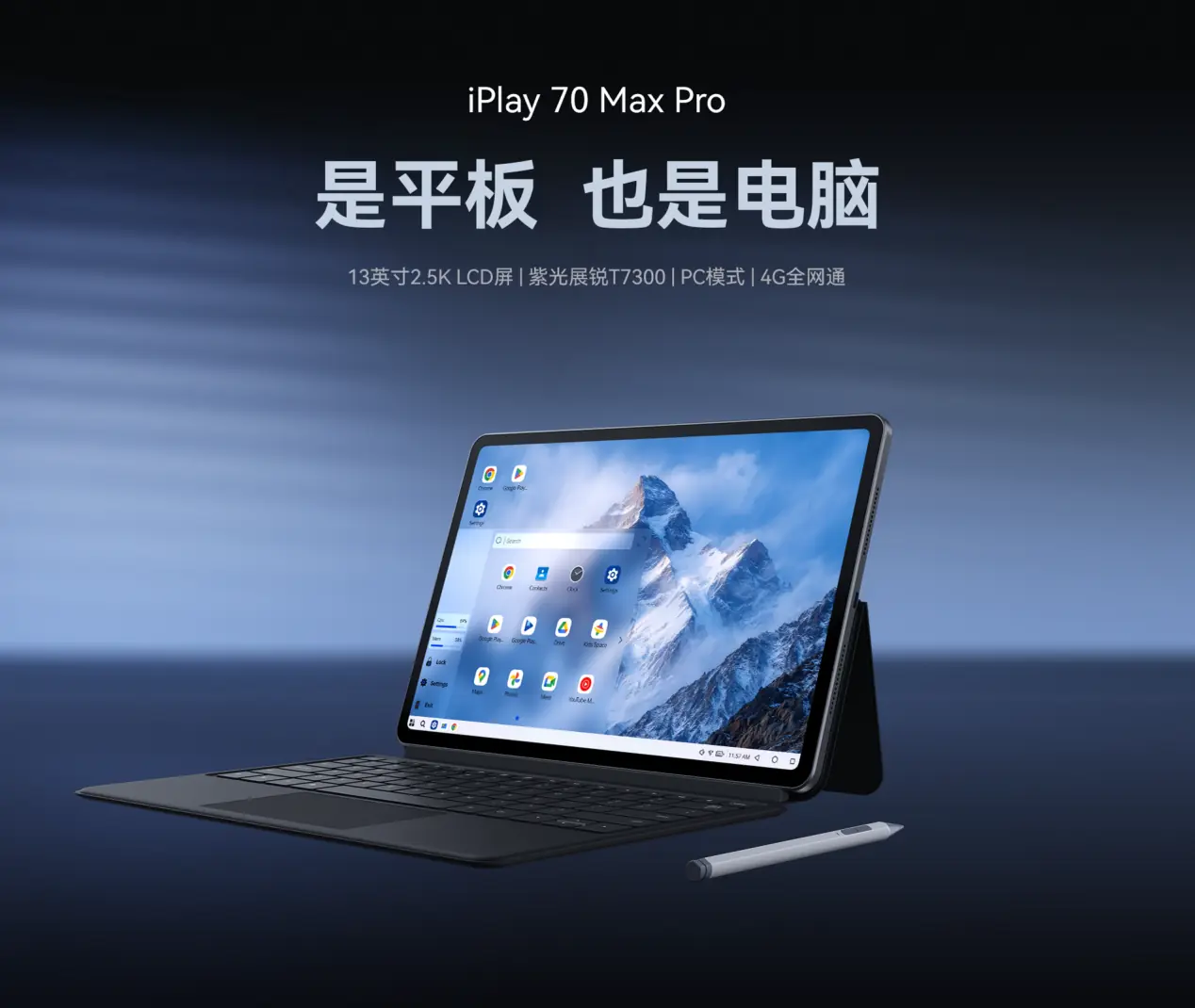 大屏体验再升级，酷比魔方iPlay70 Max Pro巨幕平板即将上市