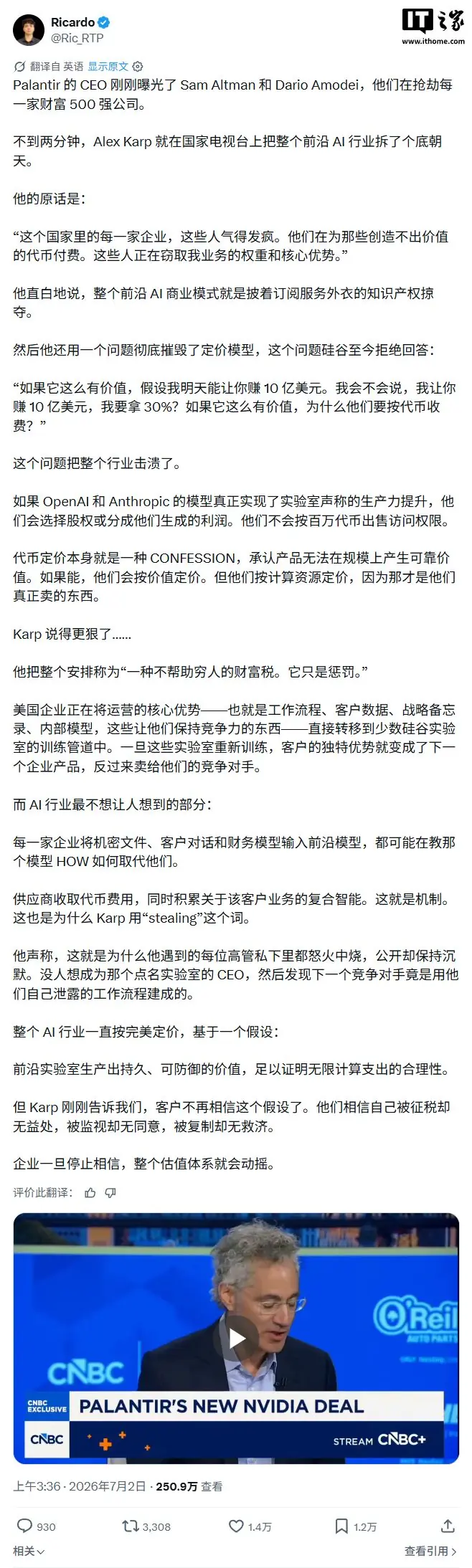 Palantir CEO卡普:OpenAI等AI公司“双重收费”,要钱还要数据