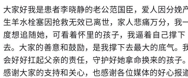 河南洛阳28岁产妇羊水栓塞离世，丈夫会完成妻子给的任务养大孩子