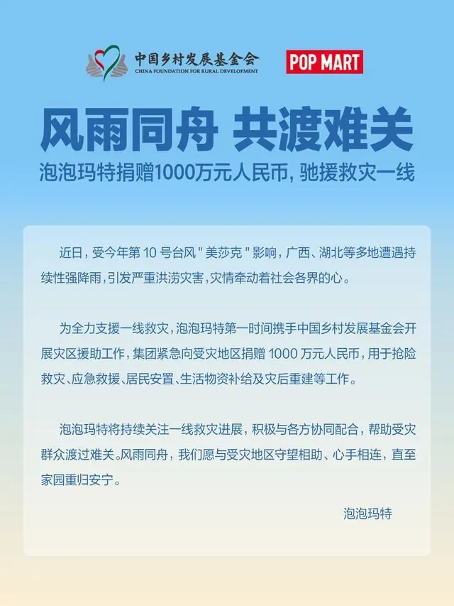 泡泡玛特捐赠1000万元驰援救灾一线；高德开放平台正式上线新版本世界地图｜早资道