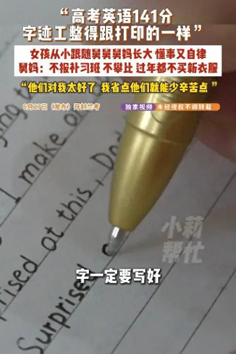 2026高考惊现“神仙卷面”！英文字迹像打印体，阅卷老师：高分