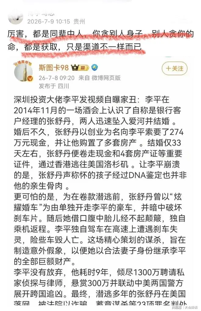 33天的短命婚姻！深圳投资大佬婚恋悲剧引热议，网友：你贪别人身子，别人贪你的命