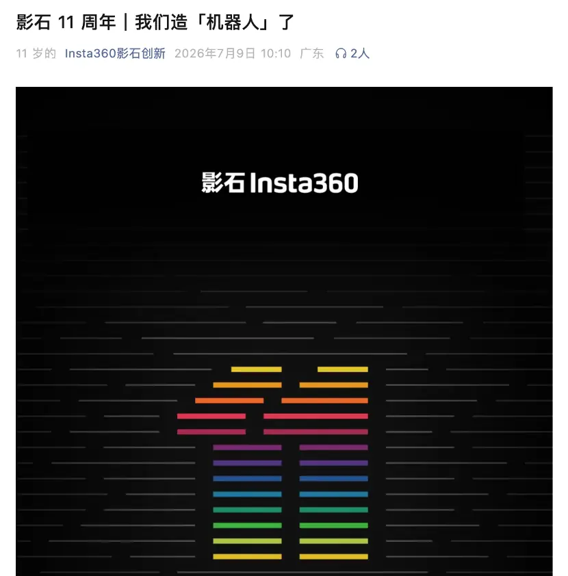 影石成立十一周年,正式发布具备全自主拍摄能力的摄影机器人Cameraman