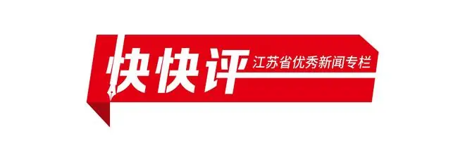 快快评｜转人工客服怎成“九九八十一难”？