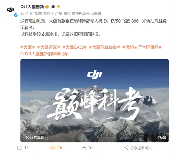 大疆DJI EV50登顶珠峰完成8861米科考，创垂直起降无人机海拔新纪录