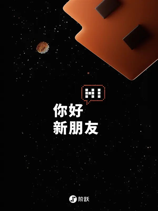 阶跃星辰发布全球首款原生AI智能体手机，开启Agent终端量产时代