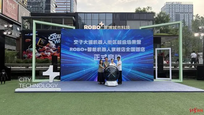 全国首店开业！机器人街区超级场景启动，成都机器人产业迎来重要里程碑