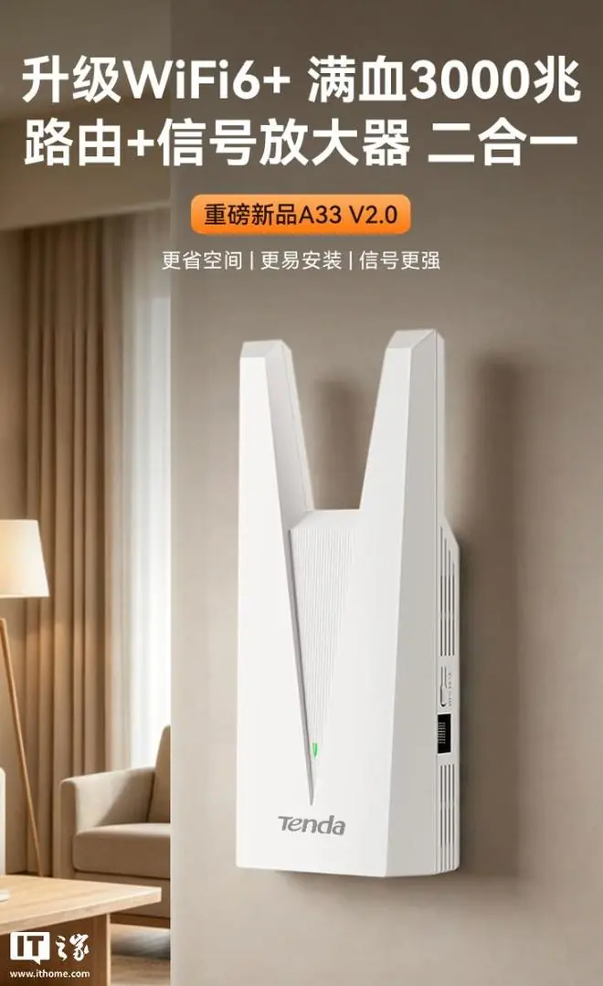 腾达推出3000M WiFi路由放大器A33 V2.0，169元
