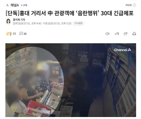 太惊悚！韩国30多岁男性连续两天尾随中国游客并做出淫乱行为！