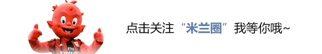 米体丨那不勒斯给300万，米兰直接500万