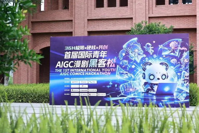 36小时竞速“造梦”：成都何以留住AIGC创作者？