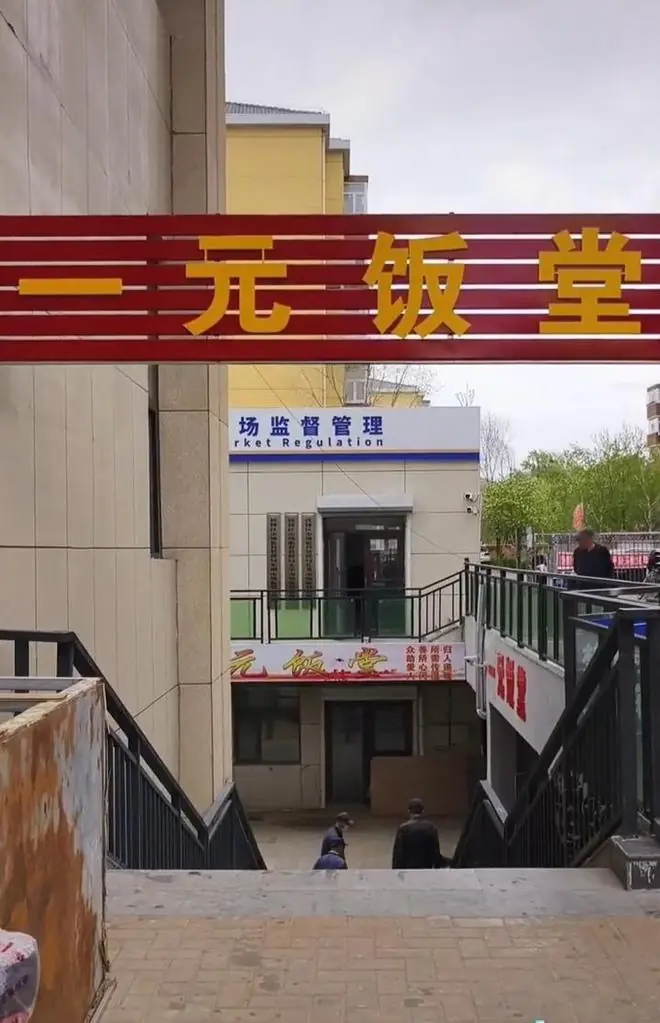 齐齐哈尔一老板在自家酒楼旁开“一元饭堂”，1荤2素仅需1元钱还能续餐，当事人：收费是维护受助者的尊严，也避免浪费