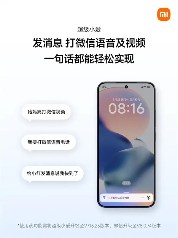 小米超级小爱支持语音直控微信，依托A2A技术实现跨应用智能协同