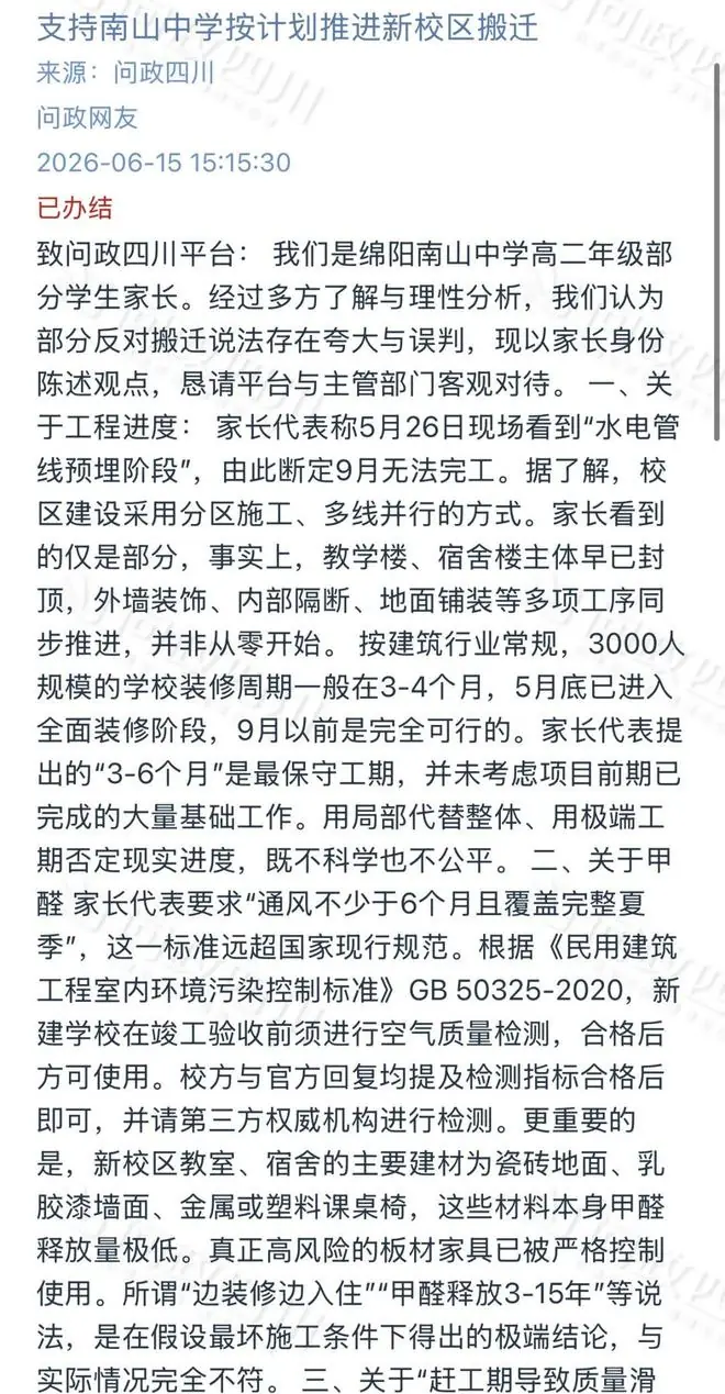 南山中学新校区今年还搬迁吗？官方回复来了