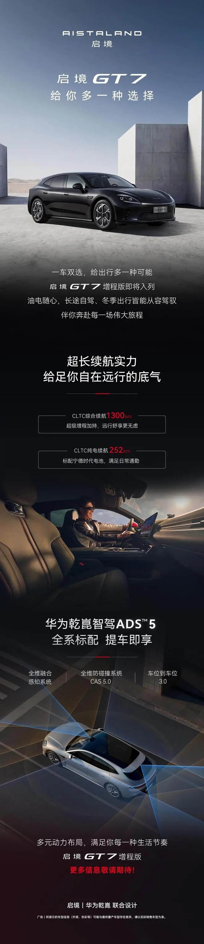 广汽启境GT7增程版更多信息公布：宁德时代电池、华为乾崑智驾