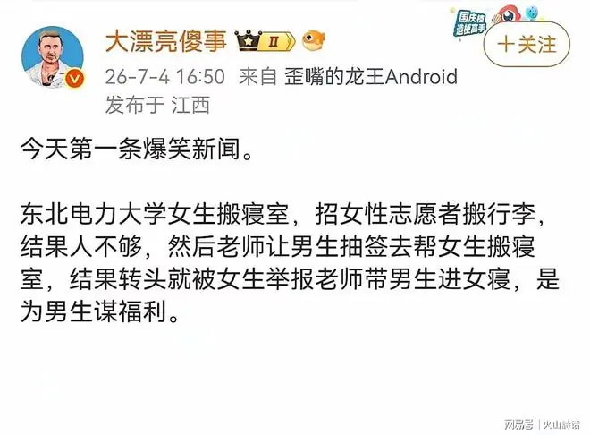 ​震惊！东北一高校女生搬寝室，安排男生帮忙，女生愤怒扬言举报