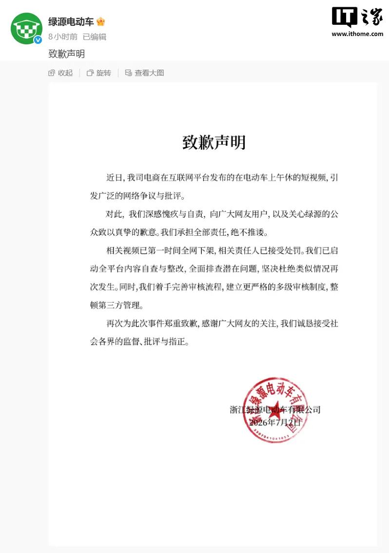 绿源电动车就擦边视频致歉，相关责任人已接受处罚