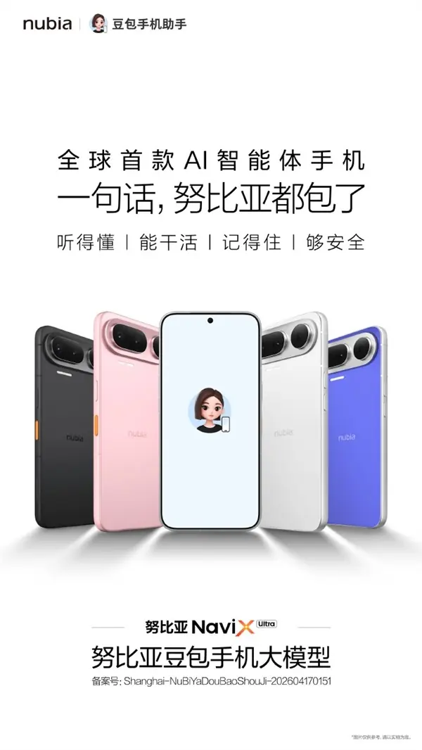 努比亚发布全球首款AI智能体手机NaviX Ultra，荣膺WAIC SAIL大奖