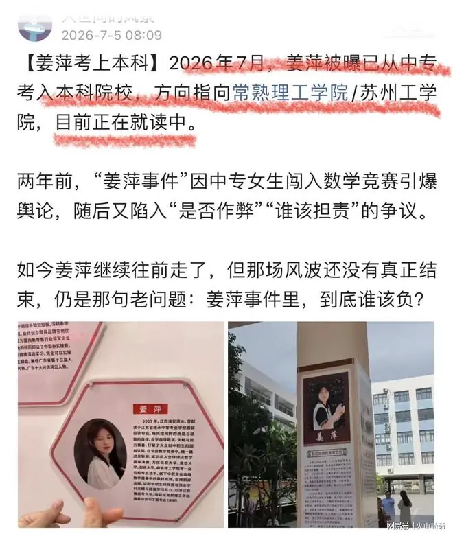 姜萍最新消息！已考入常熟一高校，校园为她设“逆袭升本”宣传栏