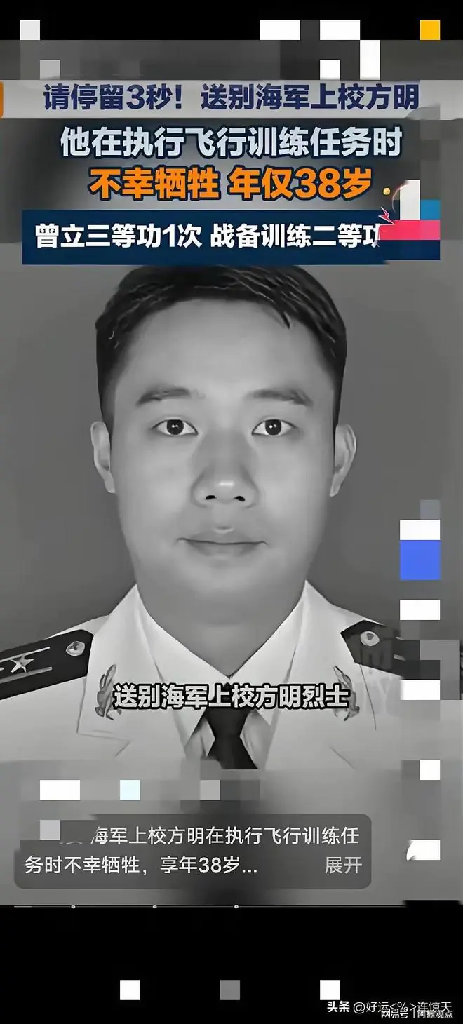 38岁，海军上校，战术指挥长，就这么没了。