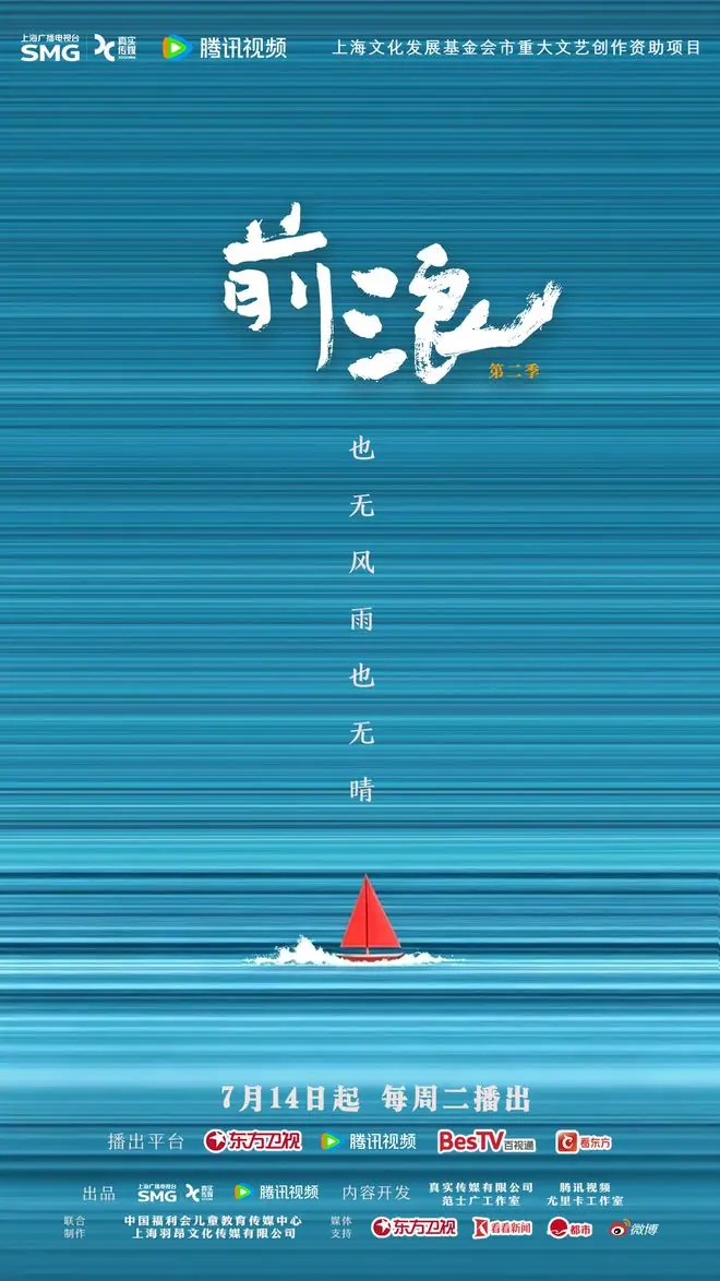 《前浪2》7月14日开播，带我们重新理解“老年”