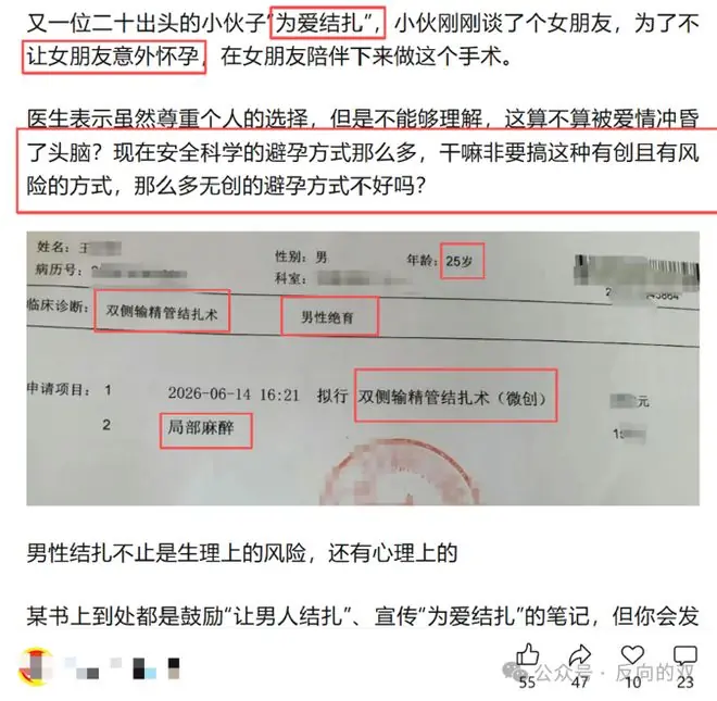 活久见，25岁男子为了不让女友意外怀孕做了双侧输精管结扎术，旁人根本劝不住！